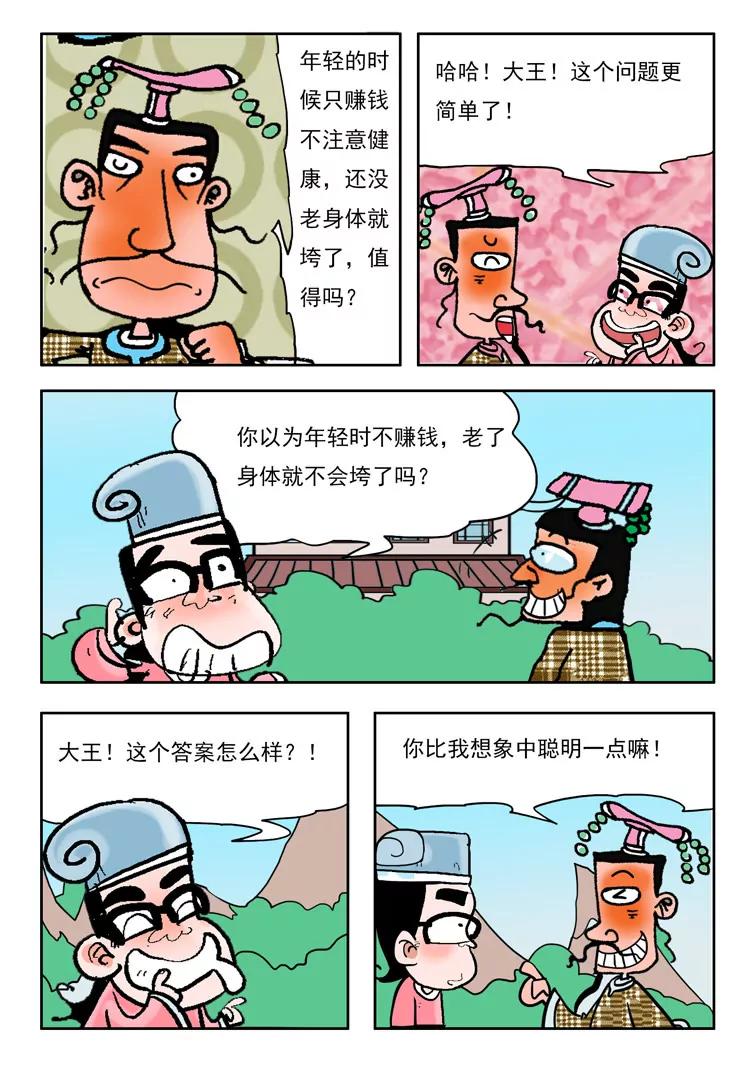 《炉子兵法》第22话 第6页