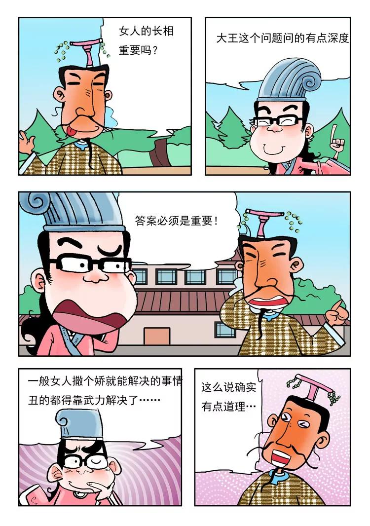 《炉子兵法》第22话 第7页