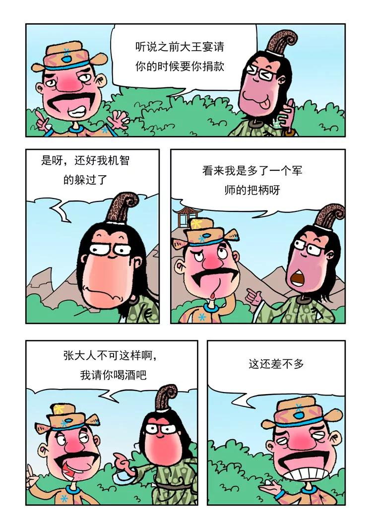 《炉子兵法》第26话 第2页