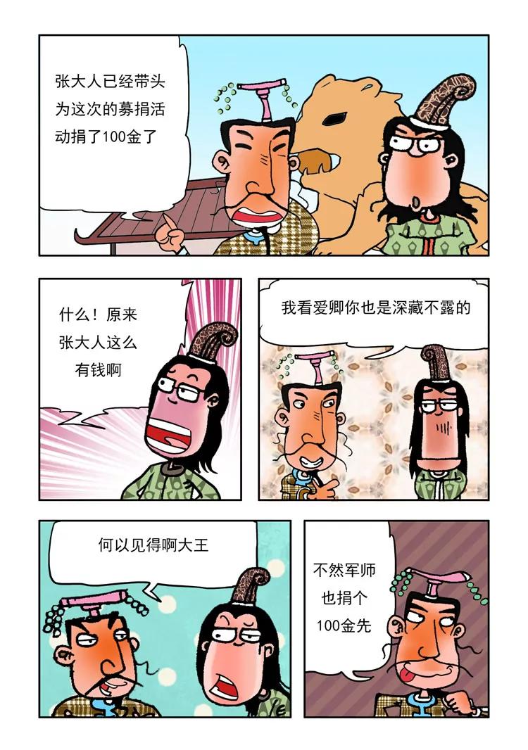 《炉子兵法》第26话 第7页