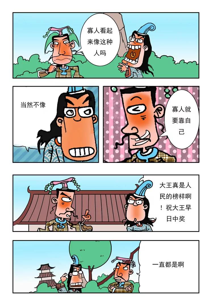 《炉子兵法》第28话 第5页