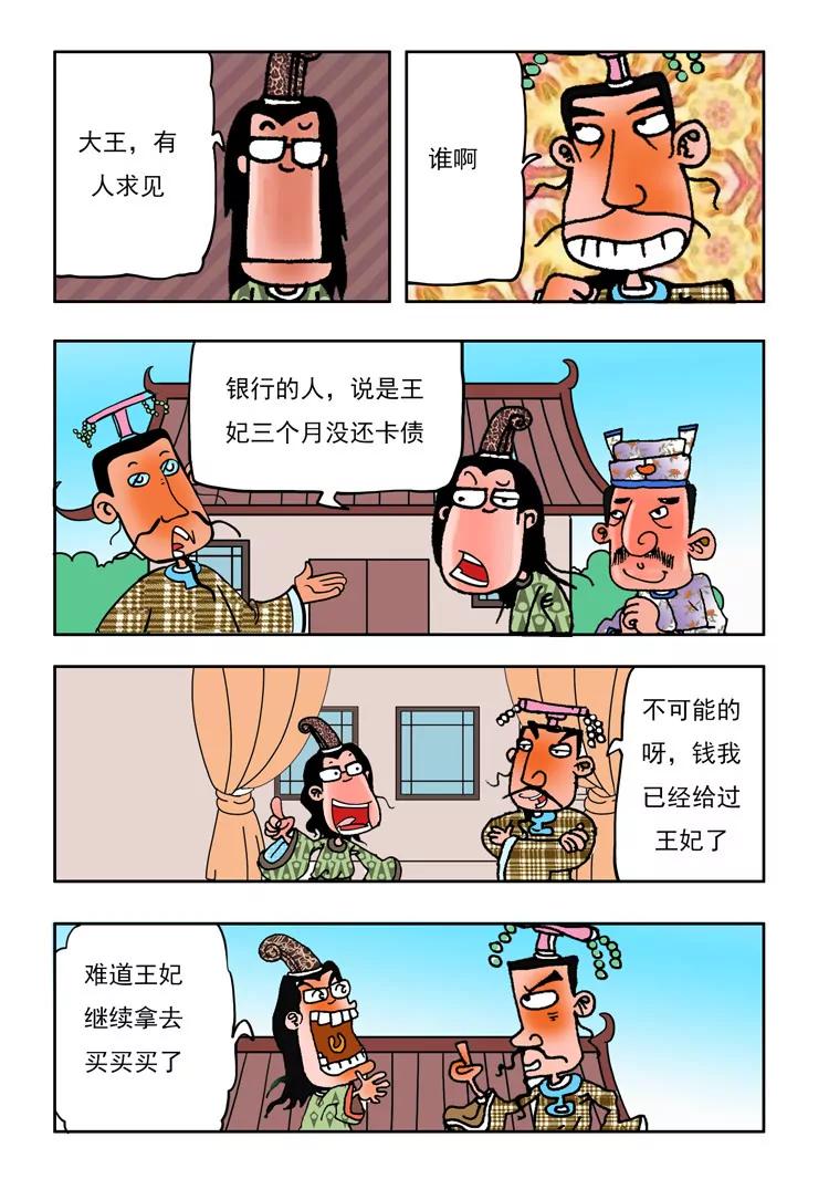 《炉子兵法》第28话 第9页