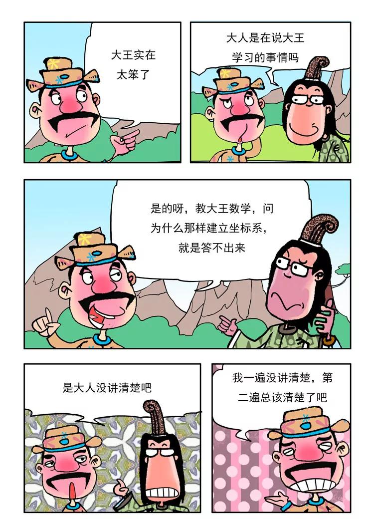 《炉子兵法》第27话 第4页