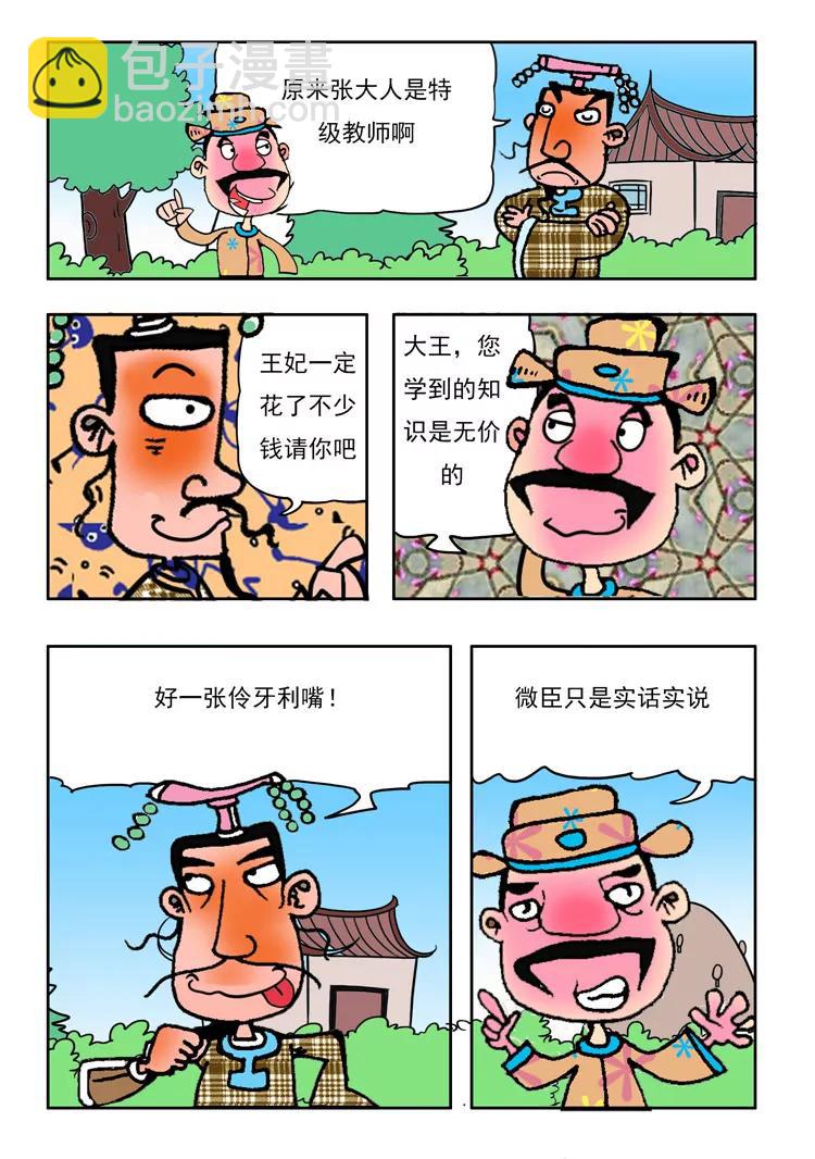 《炉子兵法》第27话 第7页