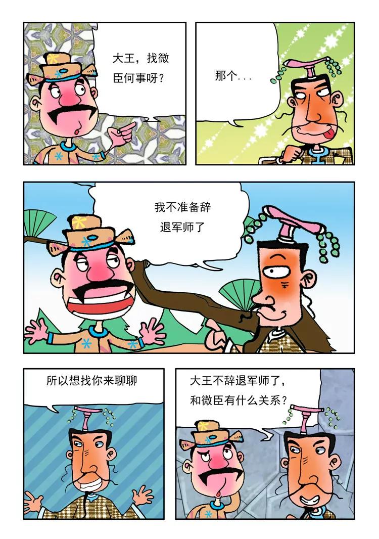 《炉子兵法》第32话 第3页