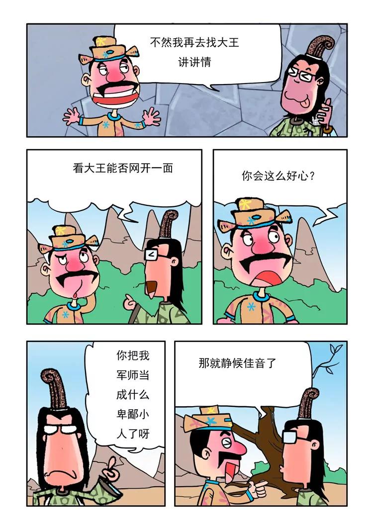 《炉子兵法》第32话 第5页