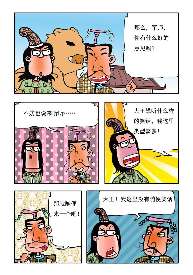 《炉子兵法》第32话 第9页