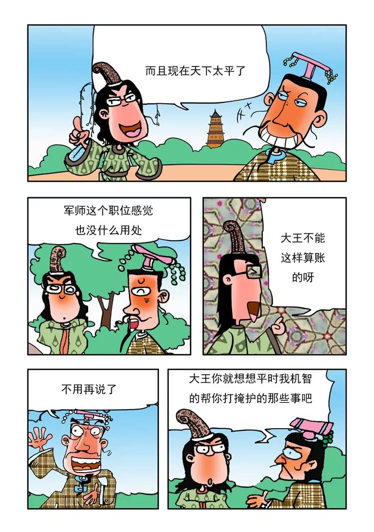 《炉子兵法》第31话 第10页