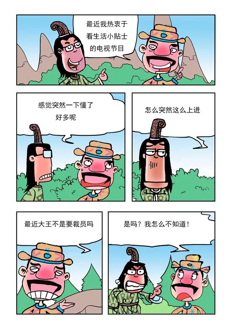《炉子兵法》第31话 第3页