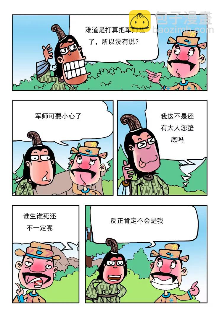 《炉子兵法》第31话 第4页
