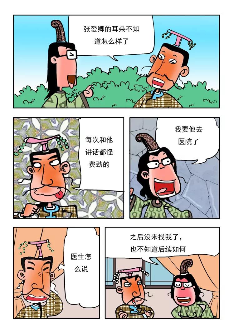 《炉子兵法》第29话 第10页