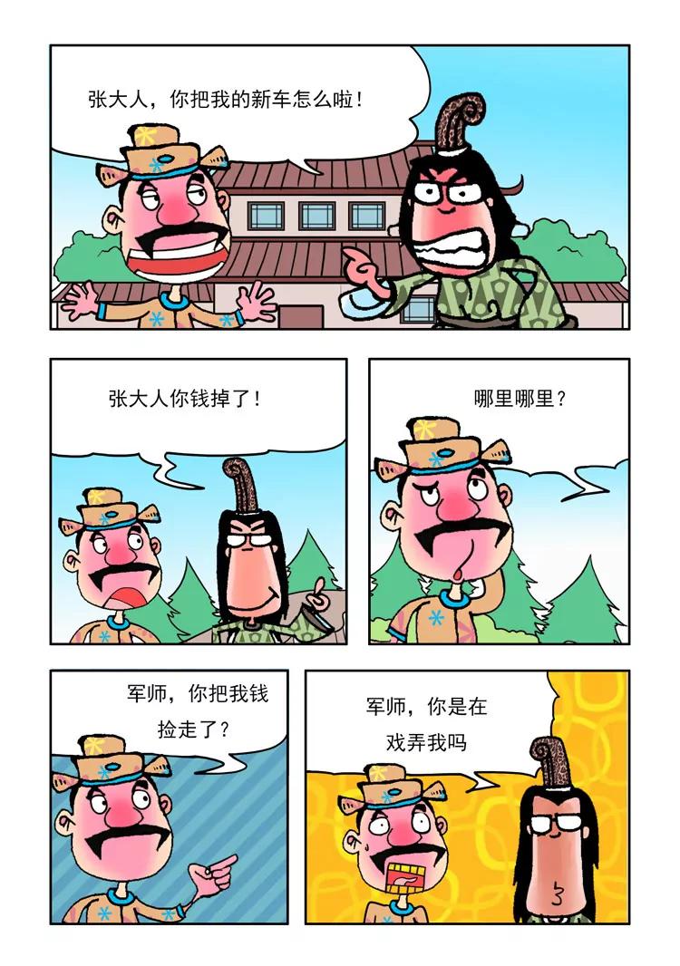 《炉子兵法》第30话 第3页