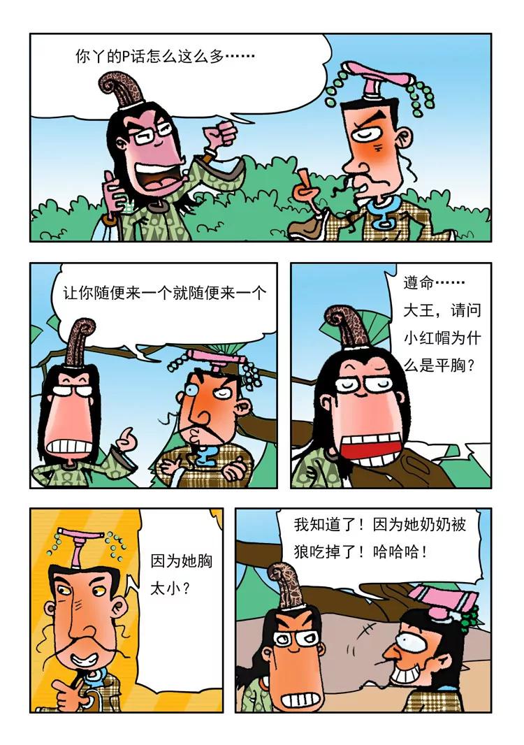《炉子兵法》第32话 第10页