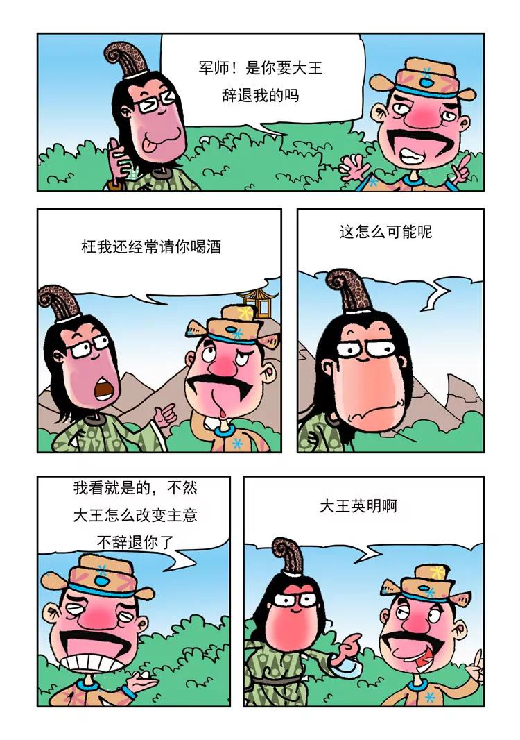 《炉子兵法》第32话 第4页