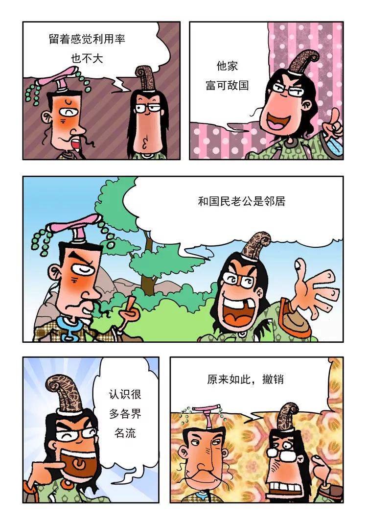 《炉子兵法》第32话 第7页
