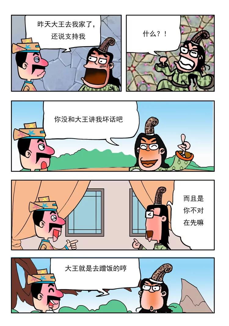 《炉子兵法》第31话 第1页