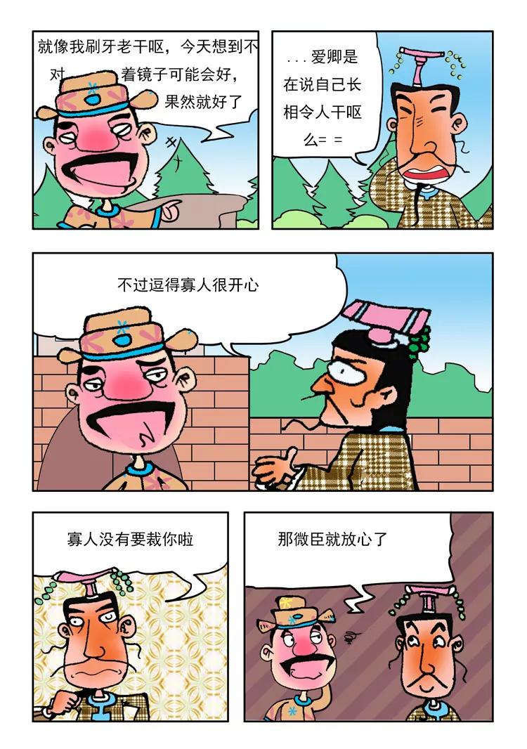 《炉子兵法》第31话 第6页