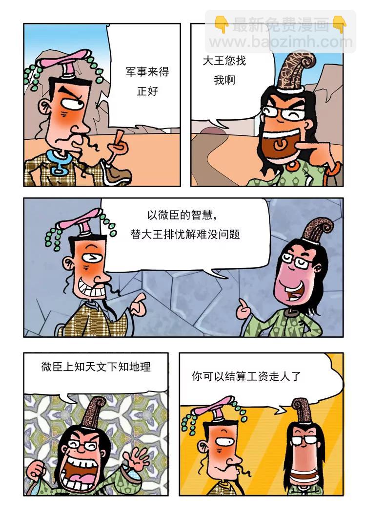《炉子兵法》第31话 第7页