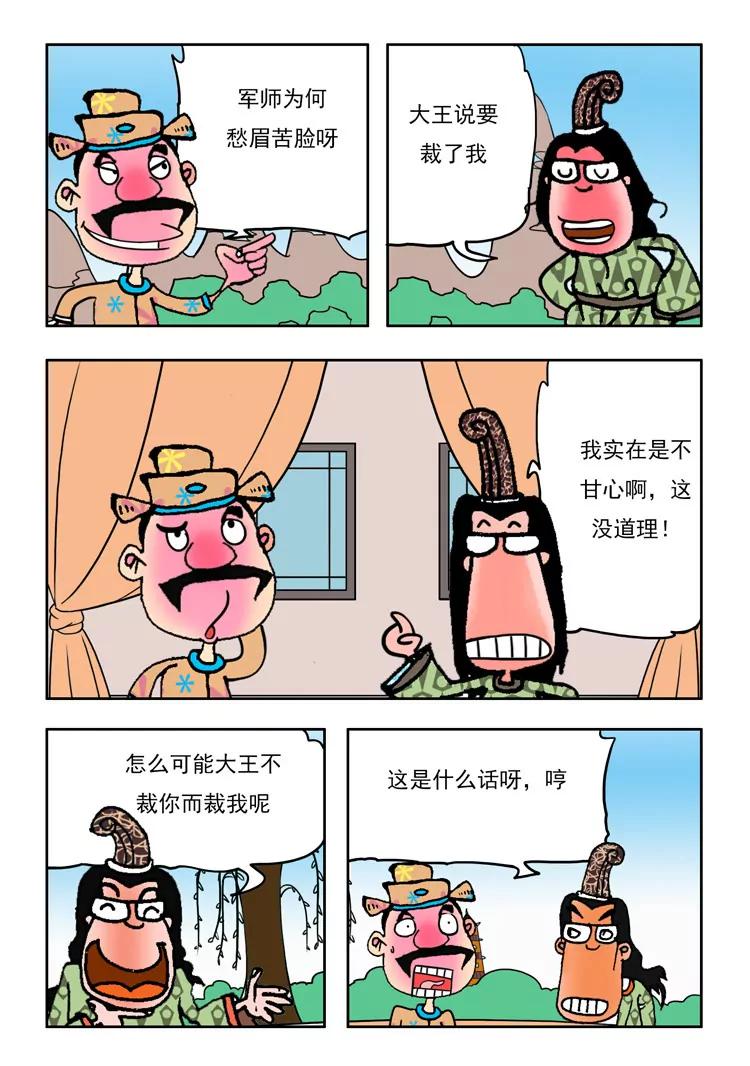 《炉子兵法》第31话 第8页