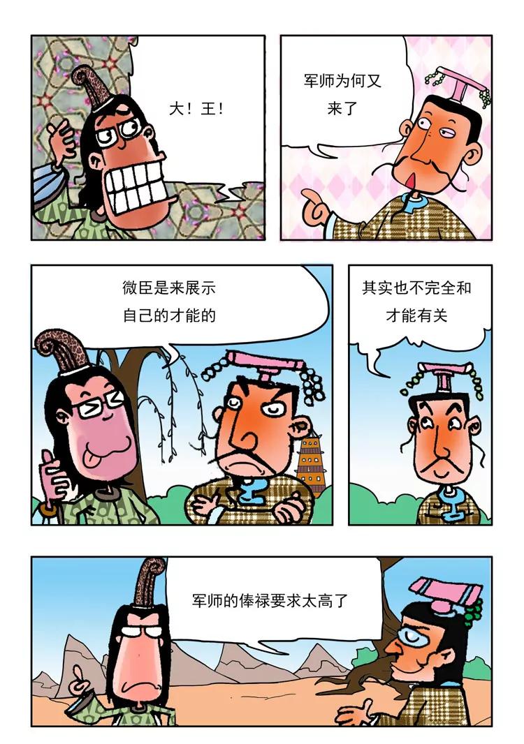 《炉子兵法》第31话 第9页
