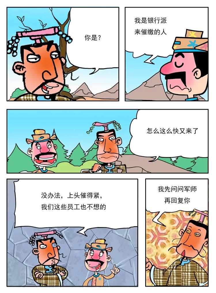 《炉子兵法》第29话 第1页