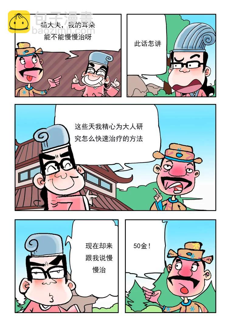 《炉子兵法》第30话 第2页