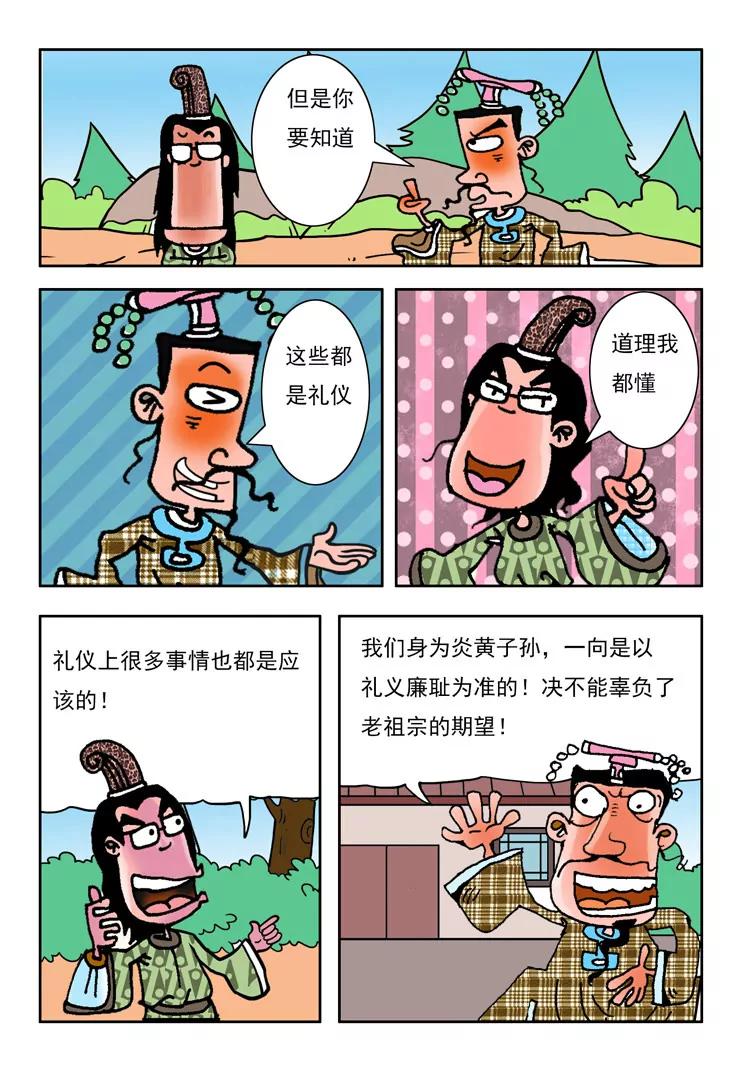 《炉子兵法》第34话 第10页