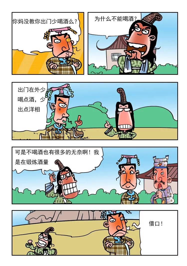 《炉子兵法》第34话 第4页