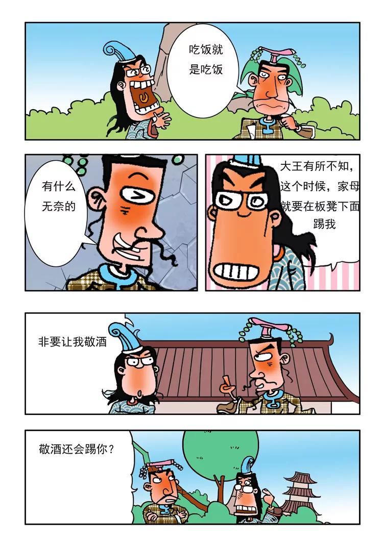 《炉子兵法》第34话 第6页