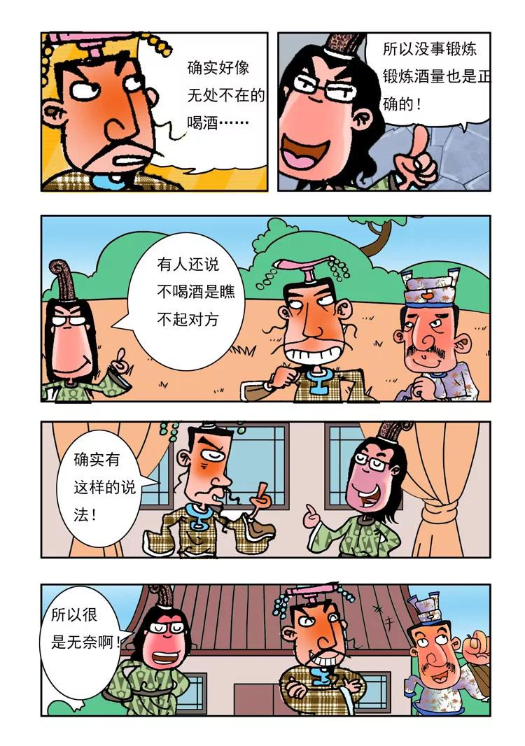 《炉子兵法》第34话 第8页