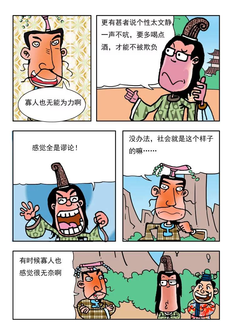 《炉子兵法》第34话 第9页
