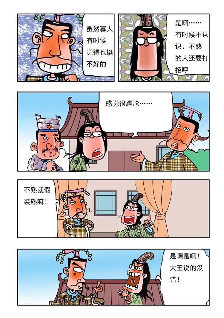 《炉子兵法》第35话 第1页