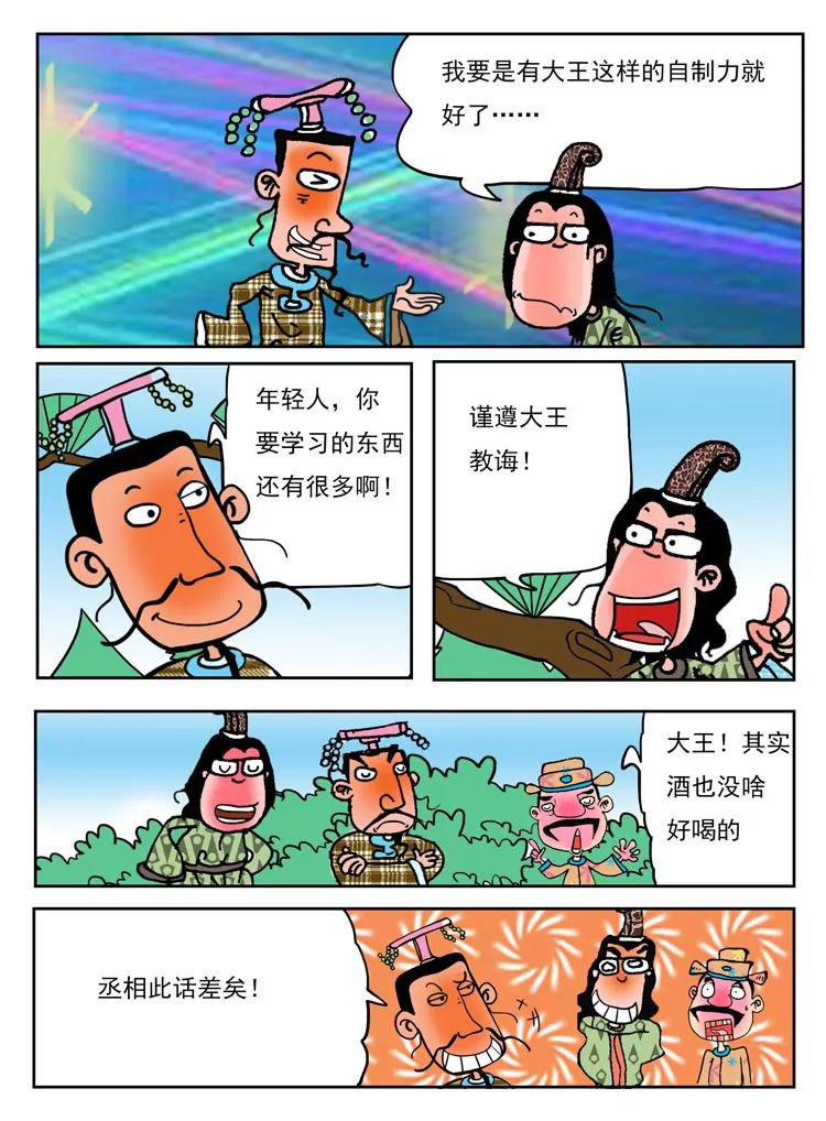 《炉子兵法》第35话 第3页