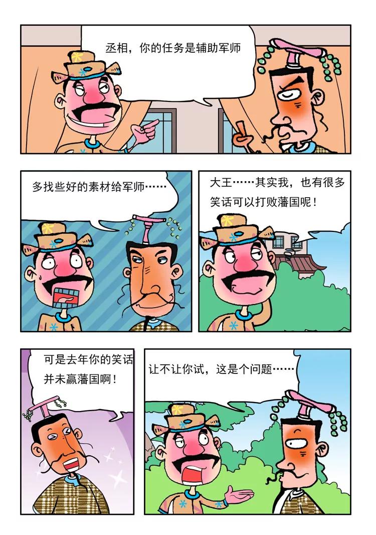 《炉子兵法》第33话 第3页