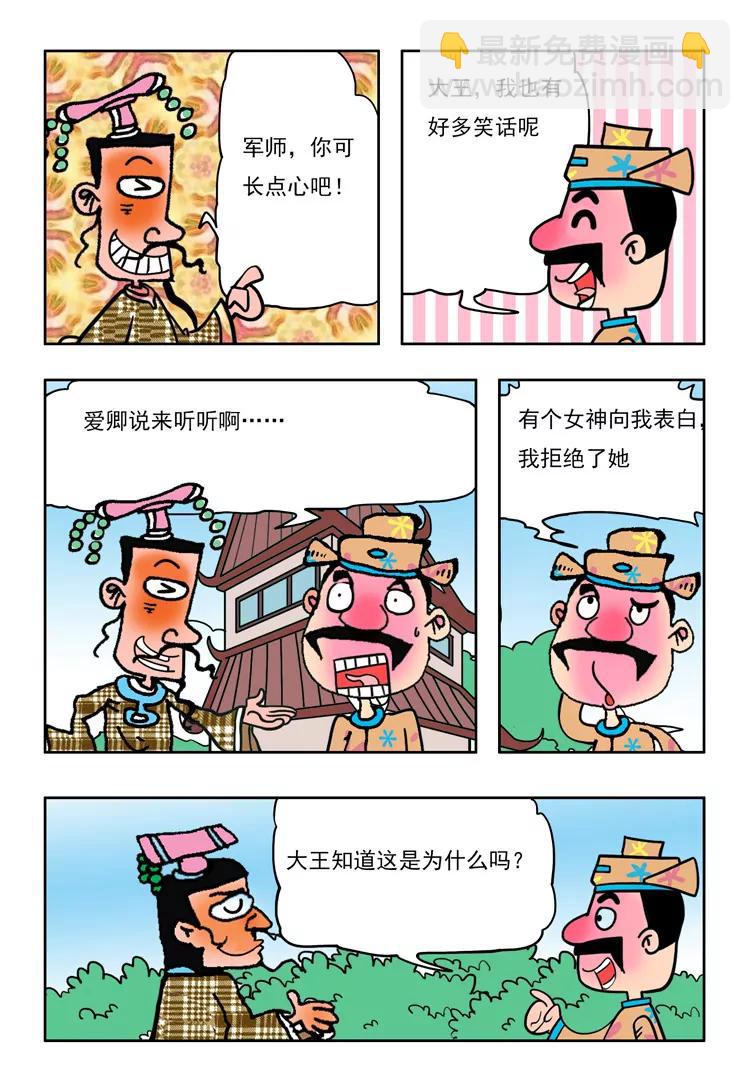 《炉子兵法》第33话 第5页