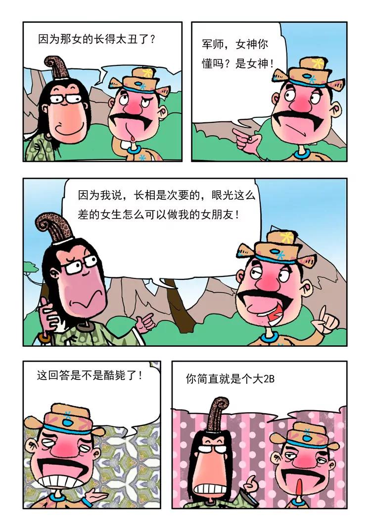 《炉子兵法》第33话 第6页