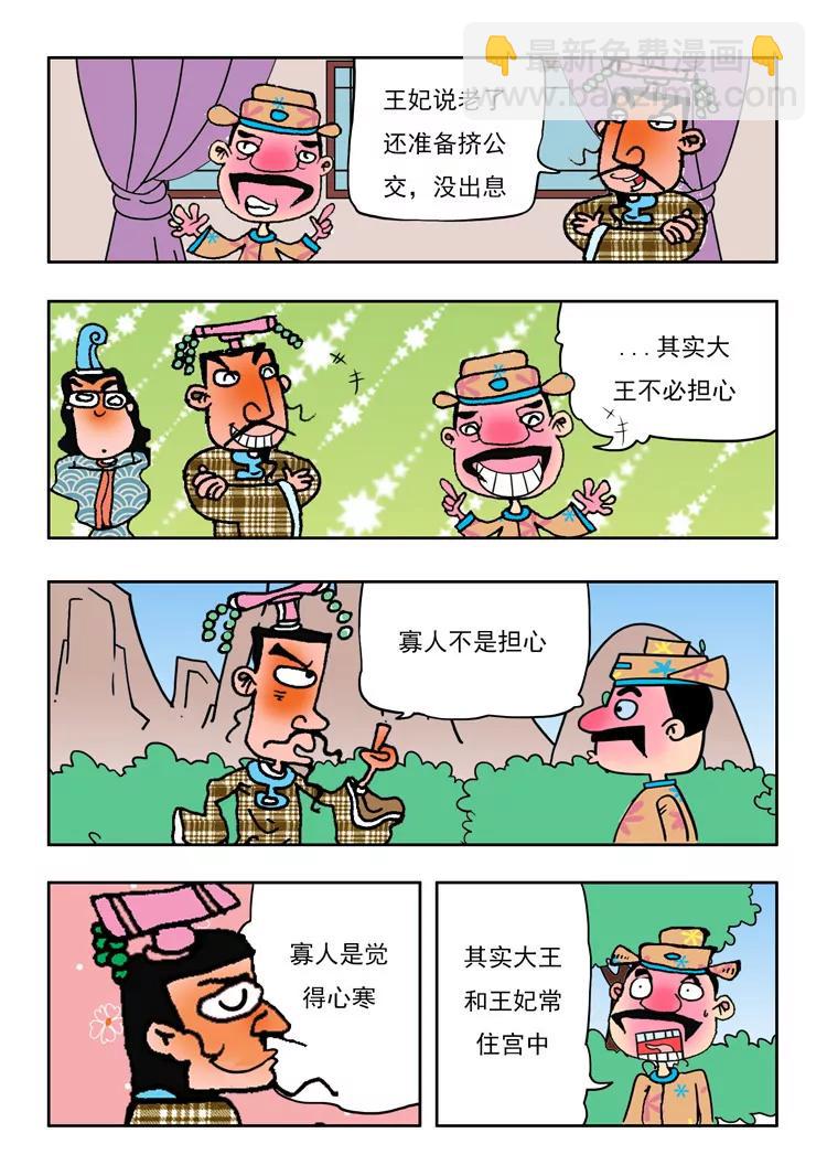 《炉子兵法》第36话 第3页