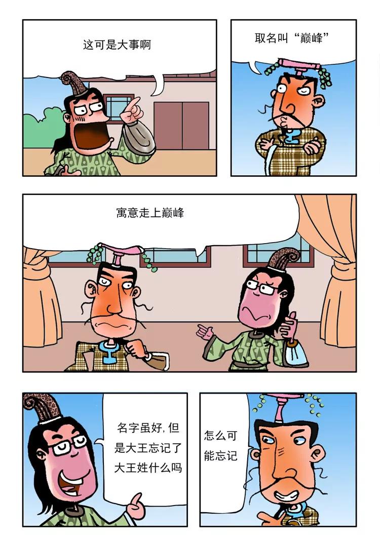《炉子兵法》第36话 第5页