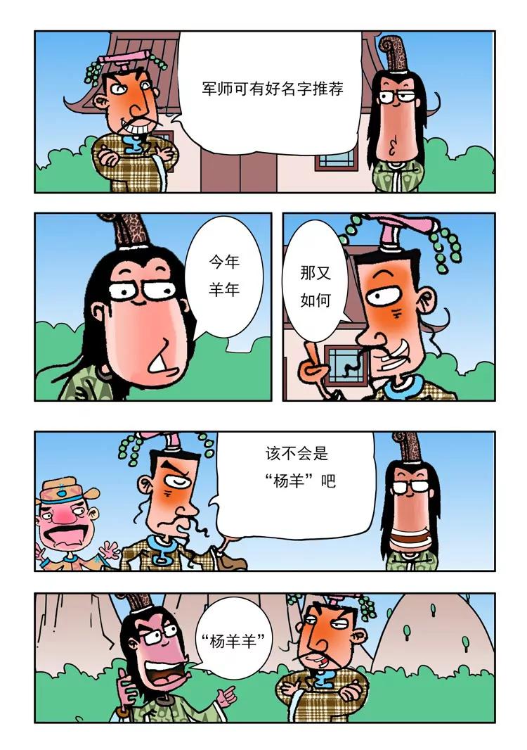 《炉子兵法》第36话 第7页
