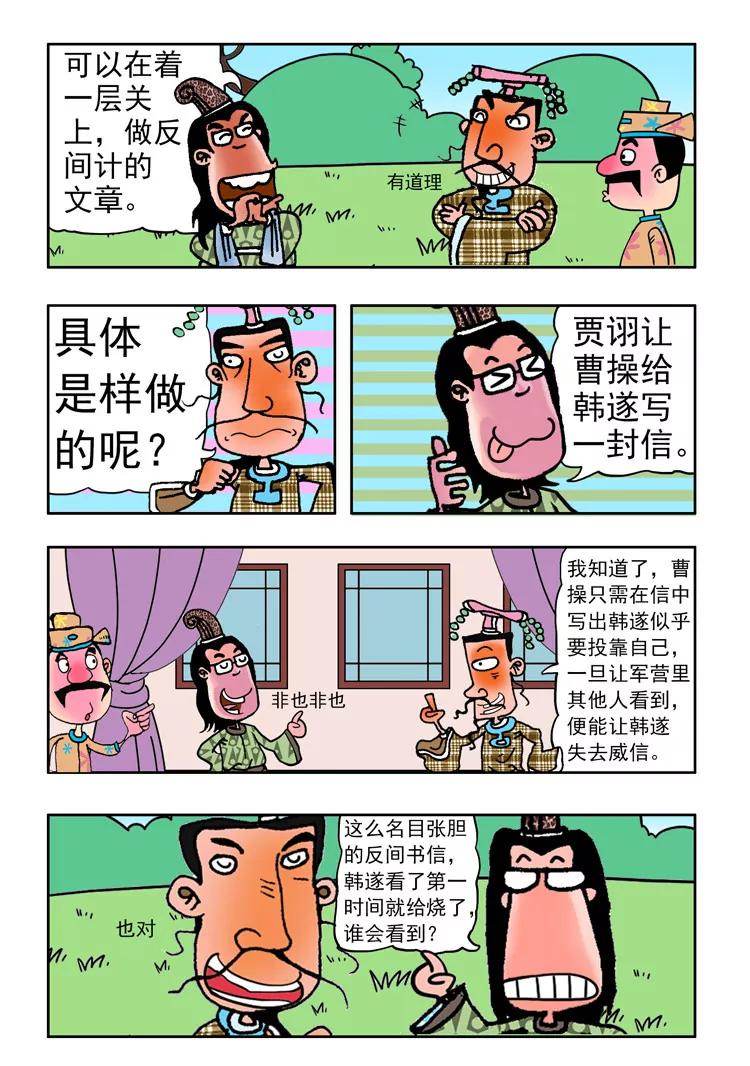 《炉子兵法》第40话 第4页