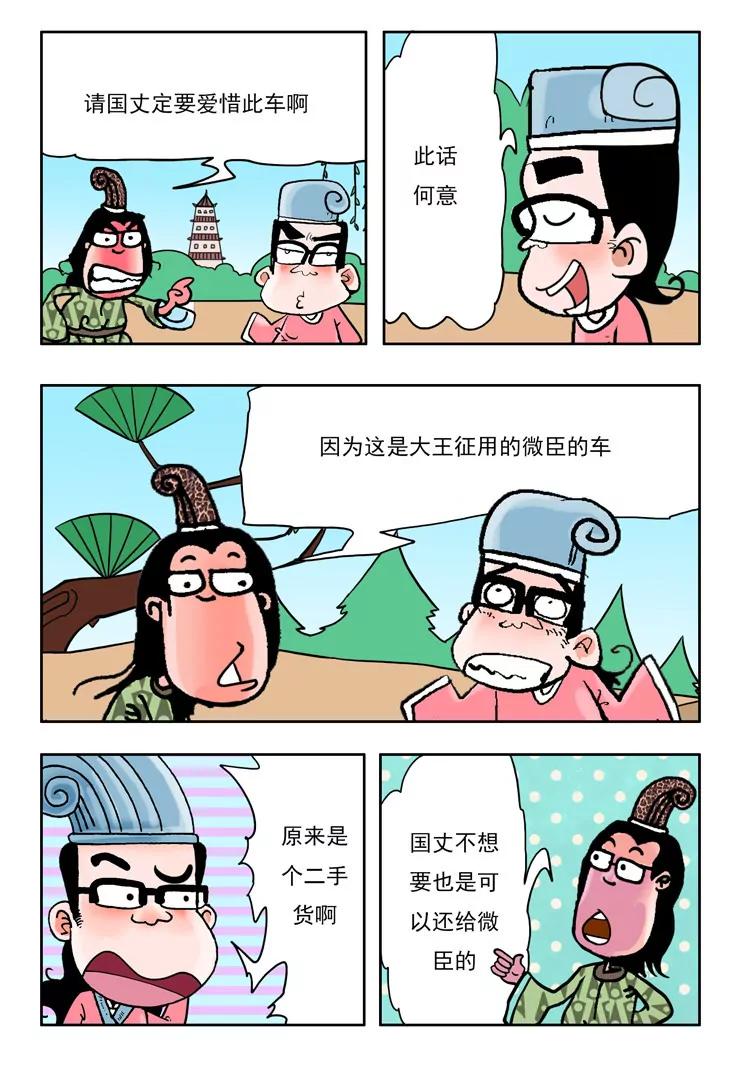 《炉子兵法》第37话 第10页