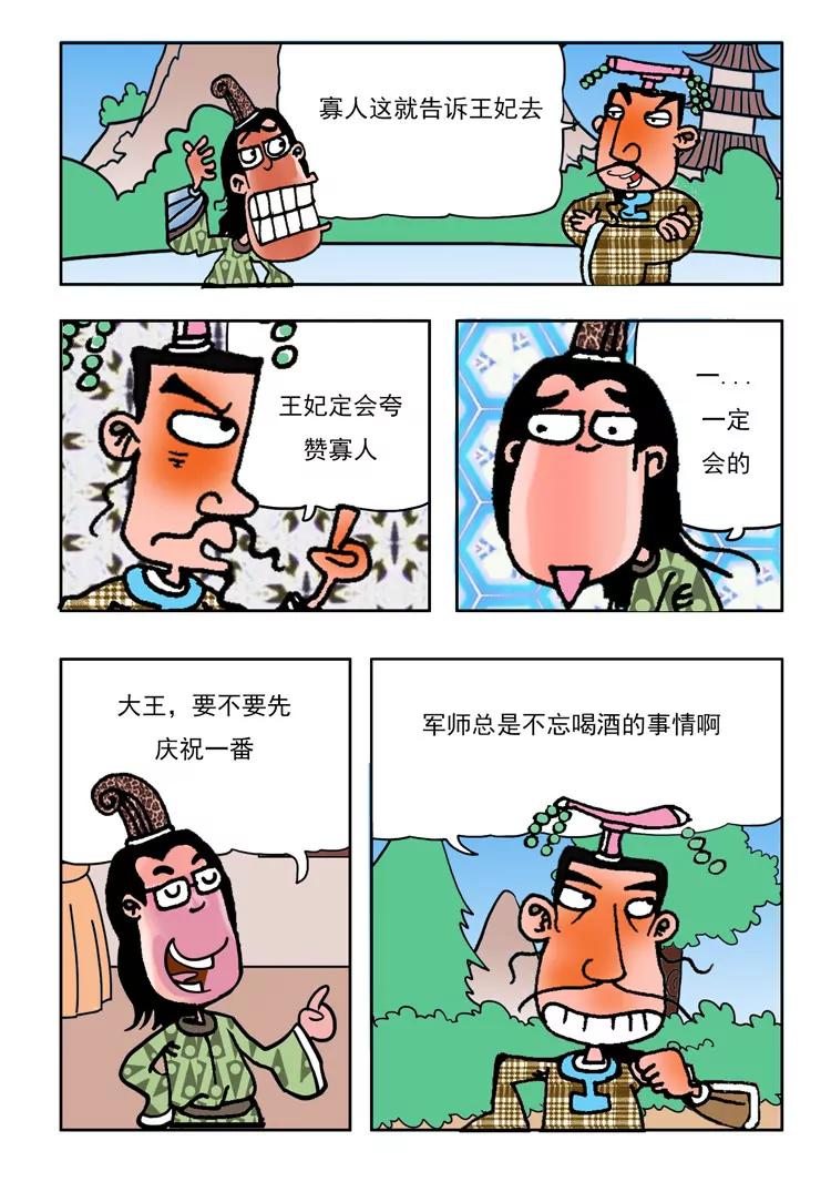 《炉子兵法》第37话 第1页
