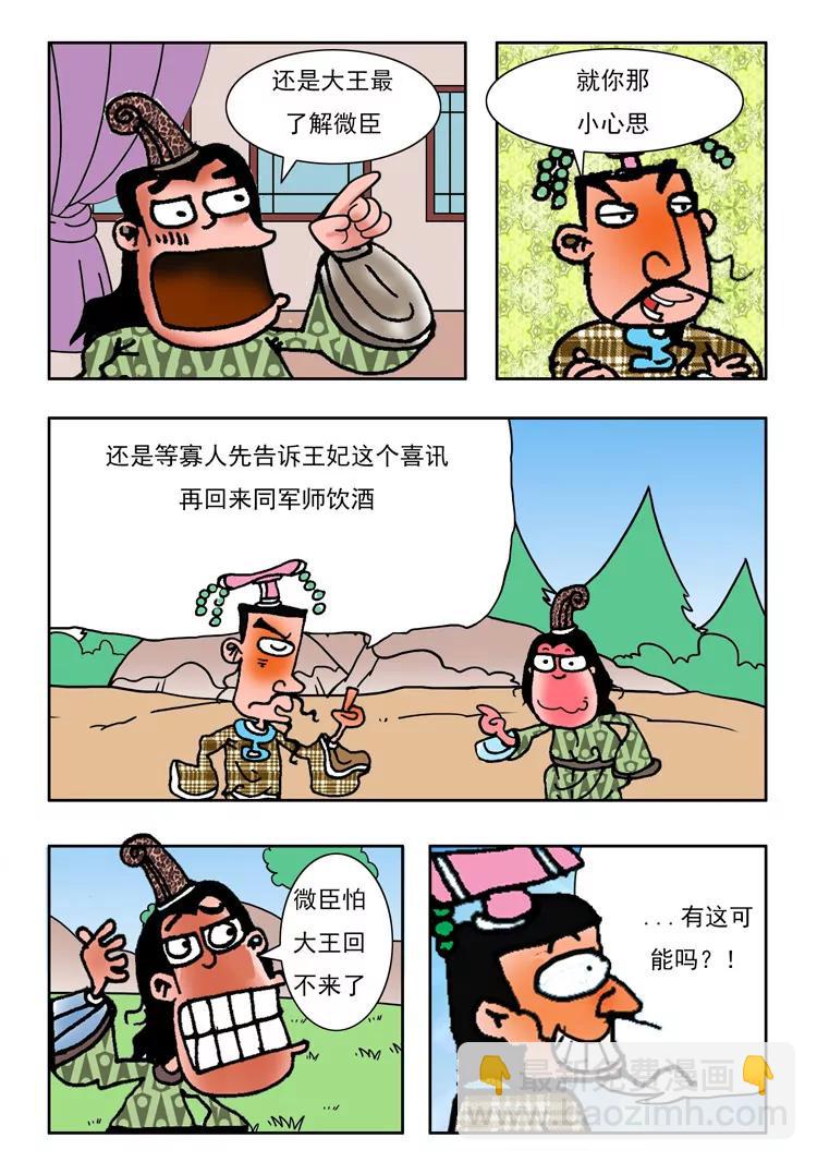 《炉子兵法》第37话 第2页