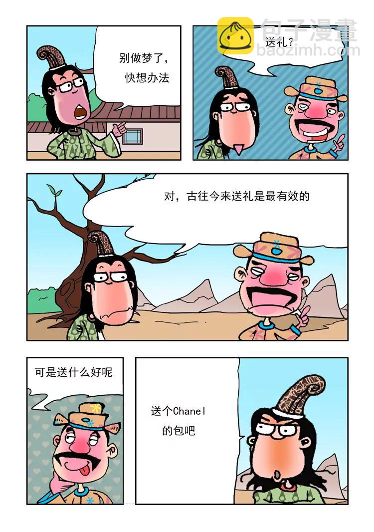 《炉子兵法》第37话 第5页