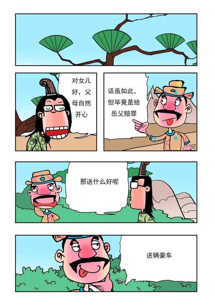 《炉子兵法》第37话 第6页