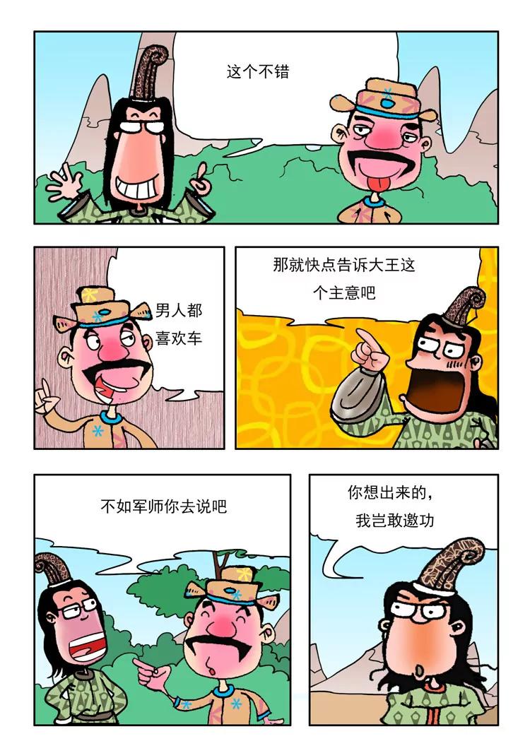 《炉子兵法》第37话 第7页