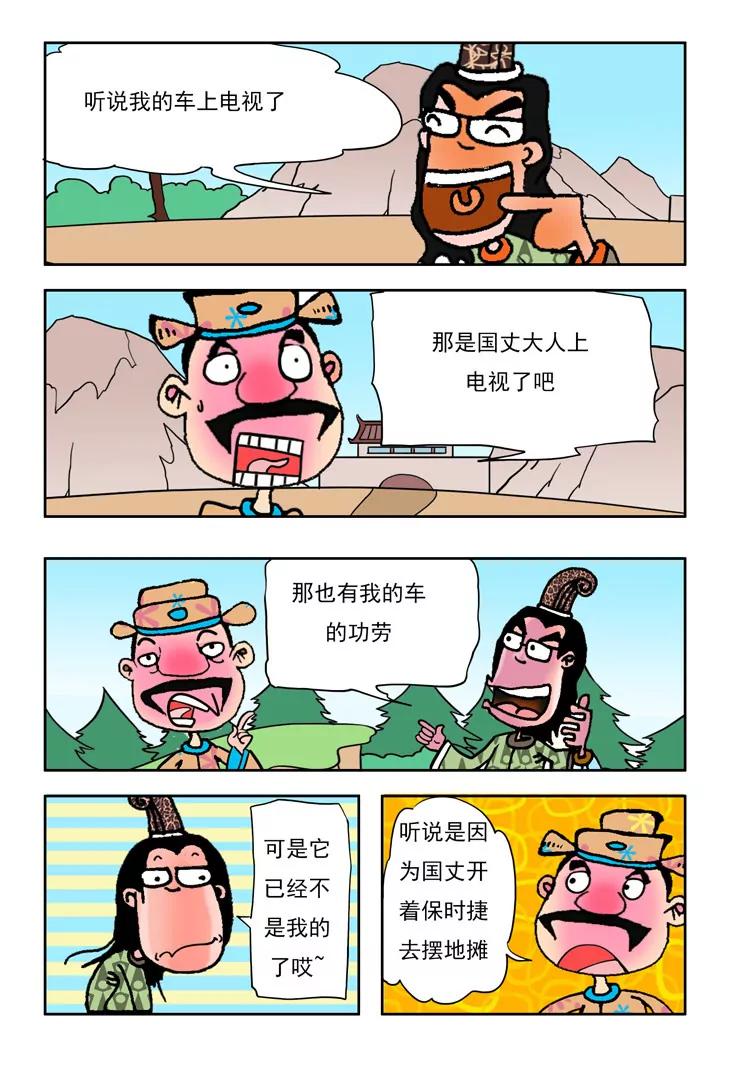 《炉子兵法》第38话 第6页
