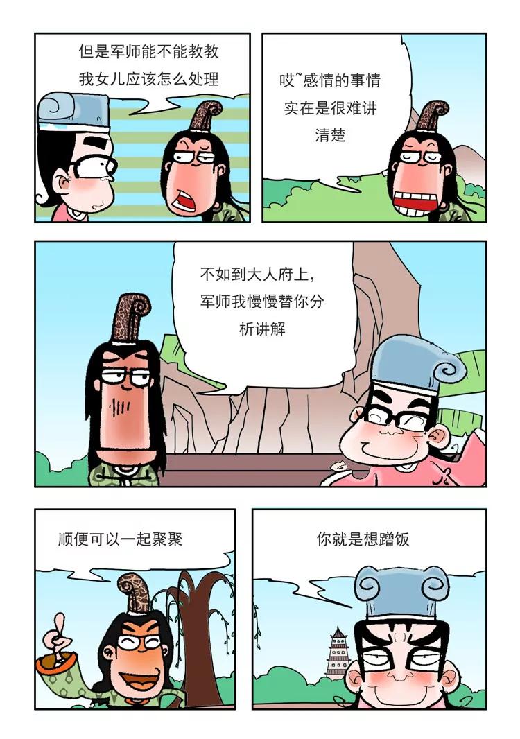 《炉子兵法》第39话 第1页