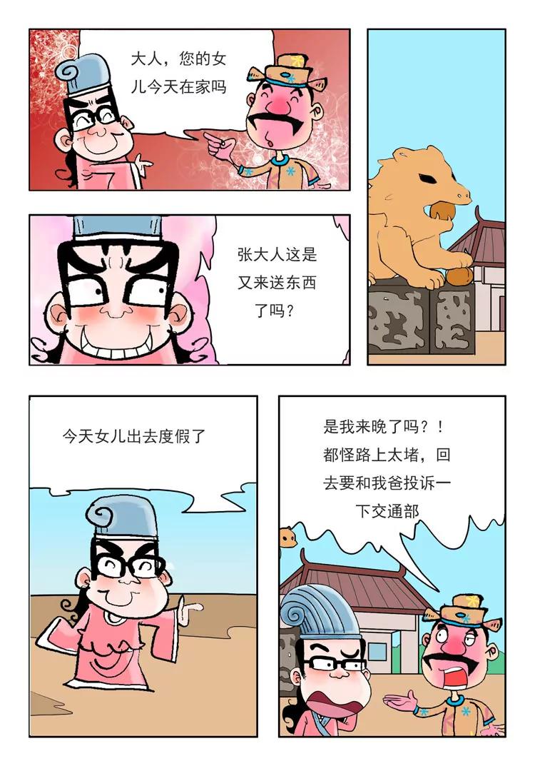《炉子兵法》第39话 第2页