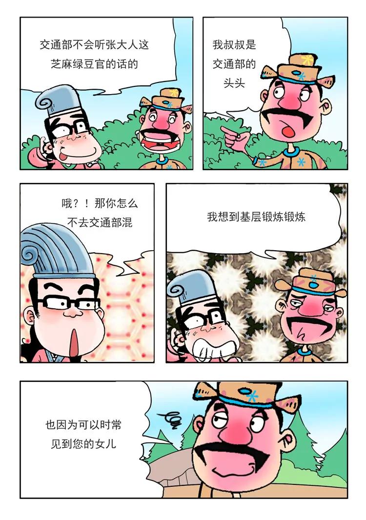 《炉子兵法》第39话 第3页